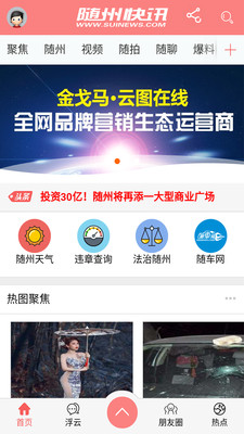 随州快讯安卓版手机客户端下载-随州快讯app官方最新版下载v2.1.4.1图5