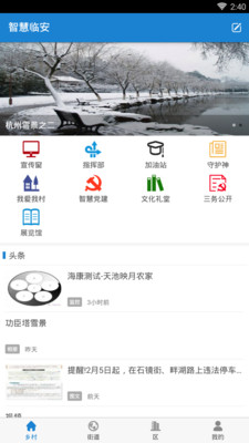 智慧临安app官方最新版