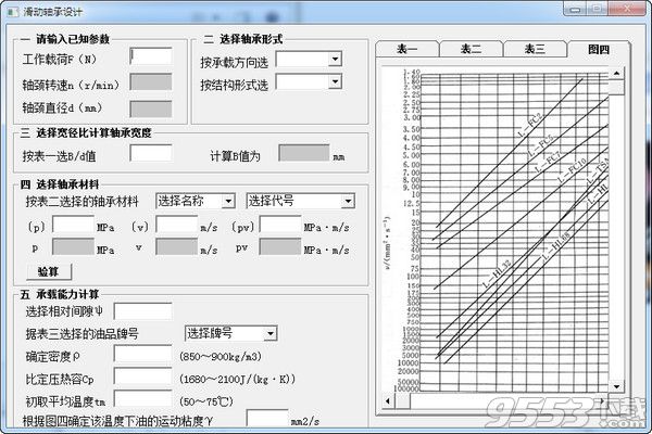 滑动轴承设计工具官方版 v1.0单文件版