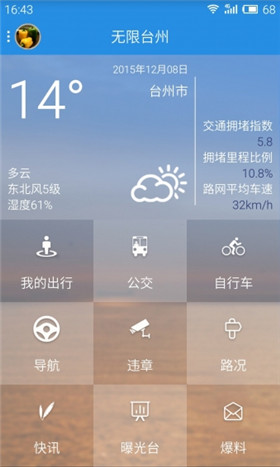 无限台州安卓版手机客户端下载-无限台州app官方最新版下载v4.0.2图1