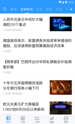 新华财经苹果官方版APP