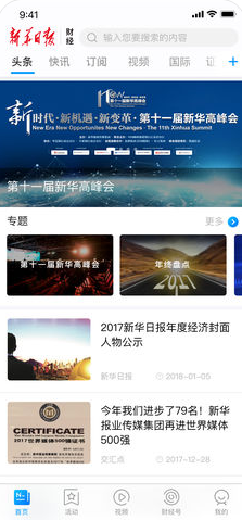 新华日报财经苹果官方版APP截图1