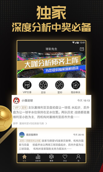 说球先生APP截图2