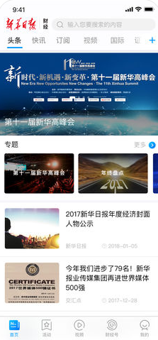 新华日报财经苹果官方版APP