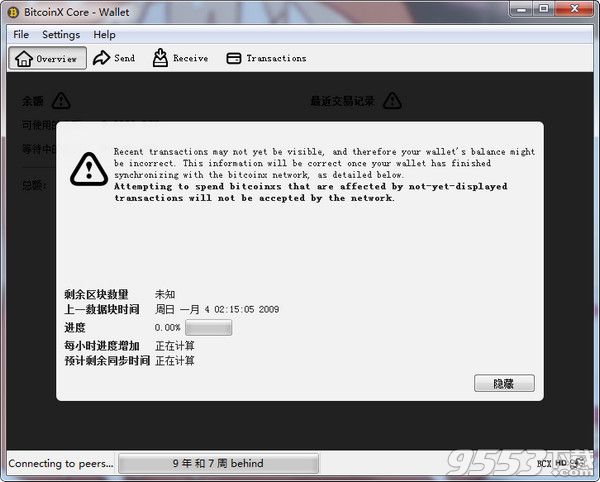 BitcoinX Core钱包工具 v0.16.1最新版