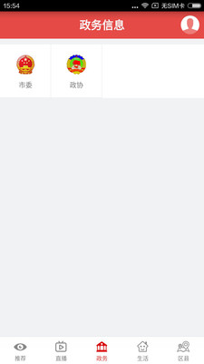 广安播报苹果官方版APP截图3