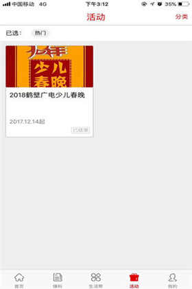 无限鹤壁手机版ios客户端下载-无限鹤壁app苹果最新官方版下载v1.0图2