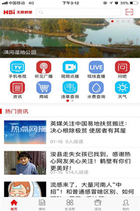 无限鹤壁app官方最新版