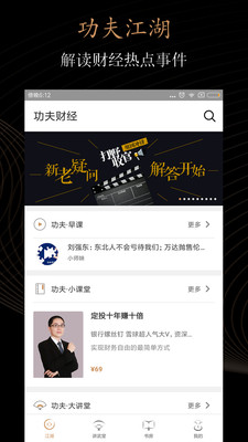 功夫财经苹果官方版APP截图3