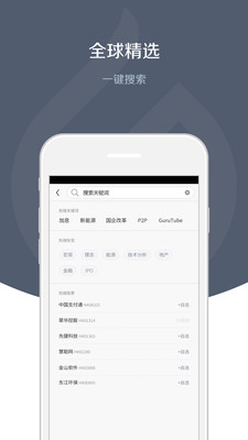 格隆汇苹果官方版APP截图3