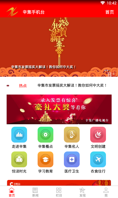 辛集手机台app官方最新版截图4