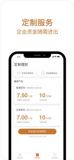 裕泉理財(cái)ios最新版截圖2