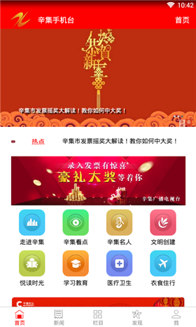 辛集手机台app官方最新版