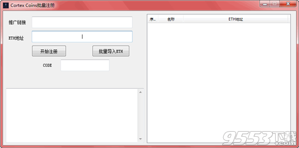 Cortex Coins批量注冊(cè)軟件