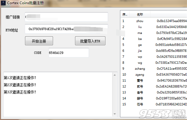 Cortex Coins批量注冊(cè)軟件