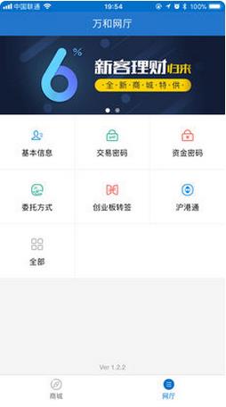 万和金融安卓最新版截图1