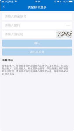 万和金融ios官网版截图3