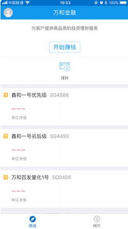 万和金融ios官网版截图2