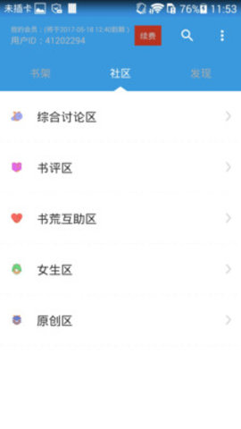 网红追书免会员破解版下载-网红追书VIP破解版下载v1.1.0图1