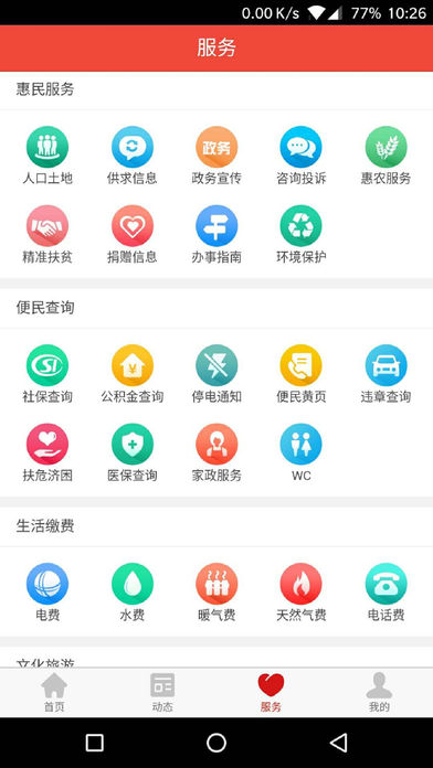 掌上华池app官方最新版截图4