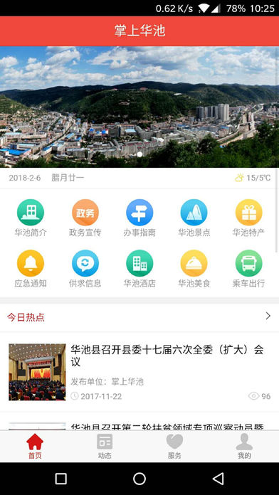 掌上华池app官方最新版截图5