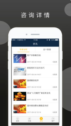 原油财经苹果官方版APP截图4