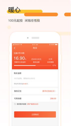 五粮理财app官方版下载-五粮理财安卓手机版下载v1.0.0图2