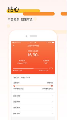 五粮理财安卓手机版截图3
