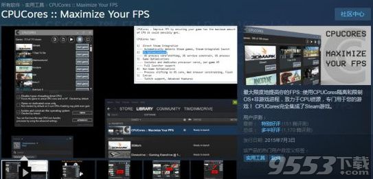 SteamCPU优化神器