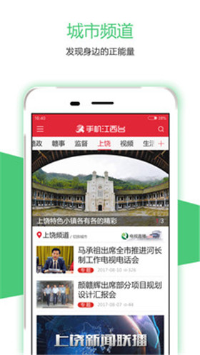 手机江西台app安卓最新版截图1