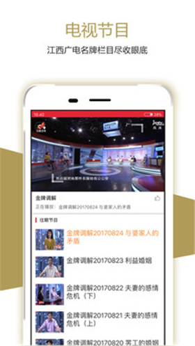 手机江西台app安卓最新版截图2
