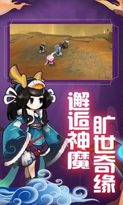 仙魔奇缘内购破解版截图1