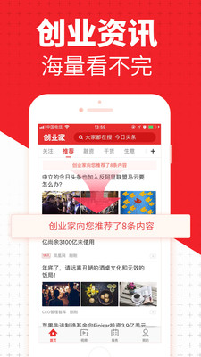 创业家苹果官方版APP