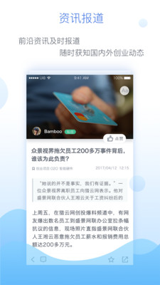 猎云网苹果官方版APP截图3