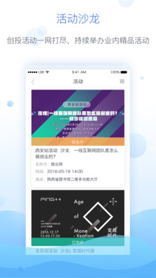 猎云网ios最新版创业资讯客户端下载-猎云网苹果官方版APP下载v3.7图5