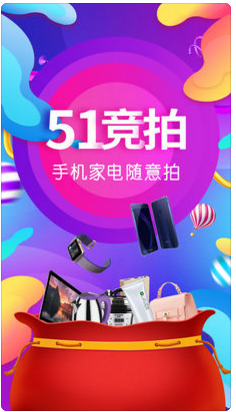 51竞拍APP安卓版截图1