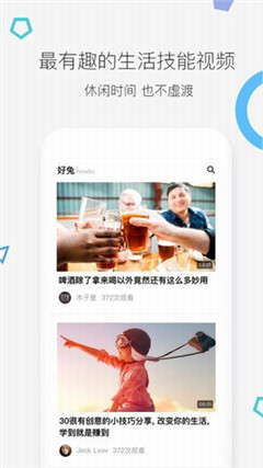 好兔视频app苹果版下载-好兔视频ios官方版下载v1.3.6图1