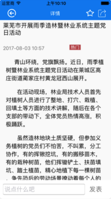 智慧莱芜APP安卓官方版截图3