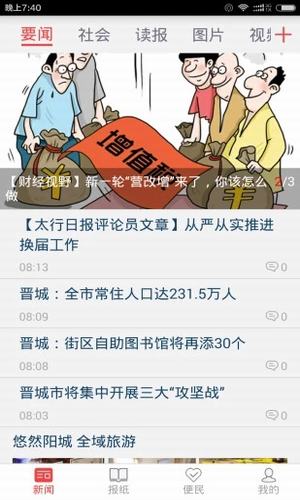 山西晋城新闻网app官方最新版截图3