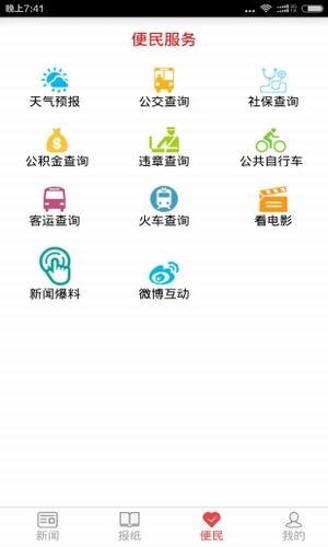 山西晋城新闻网app苹果官方版
