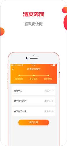 佳人貸官網(wǎng)ios版截圖4