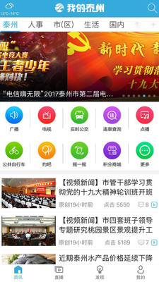 我的泰州APP安卓官方版截图1