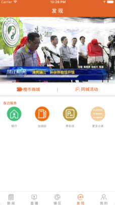 掌上靖江苹果官方版APP截图3