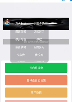 小默吃雞語音包app截圖2