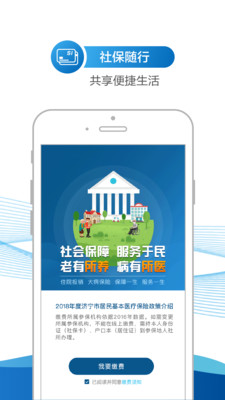 济宁人社通苹果官方版APP截图2