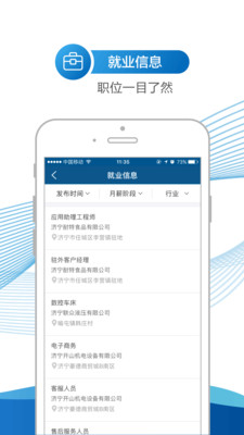 濟寧人社通蘋果官方版APP截圖4