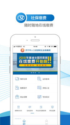 濟寧人社通APP安卓官方版