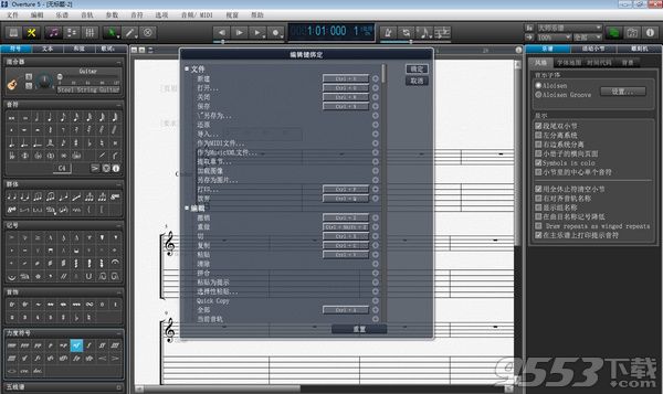 Overture专业钢琴打谱软件win版