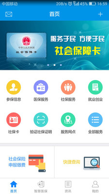 昆明人社通APP安卓官方版截圖1