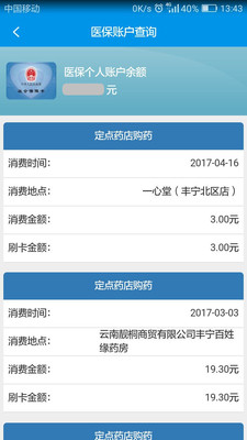 昆明人社通APP安卓官方版截图5